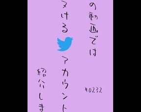 #0232 Twitterのエロ垢を紹介する