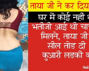 Taya ji ne bhateeji ko jabardasti chod diya - Role Play - Hindi Talk - Dirty Talk by Randi Begam